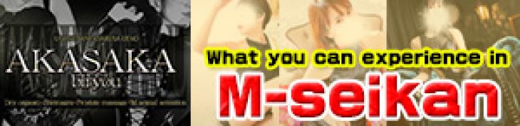 What you can experience in M-sensation (M-seikan)