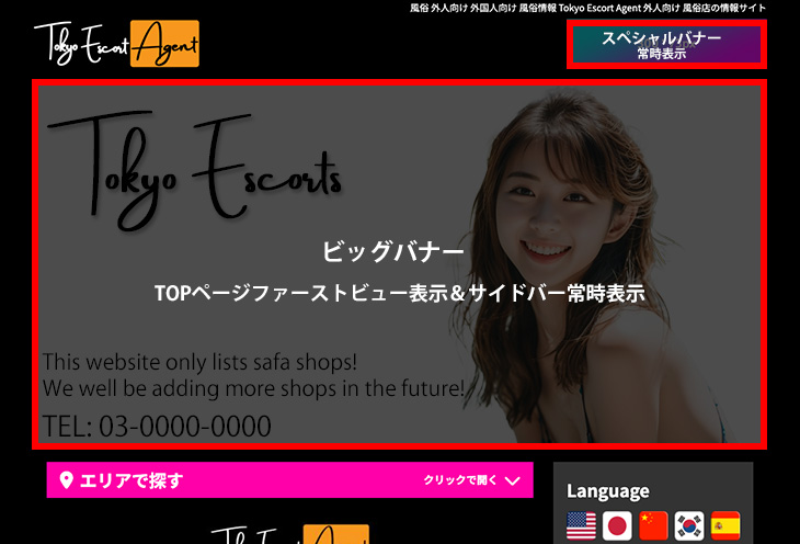 東京エスコートエージェント バナー枠イメージ